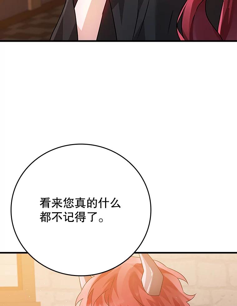 《魔王去上学》8.找到艾莱丽斯 第135页