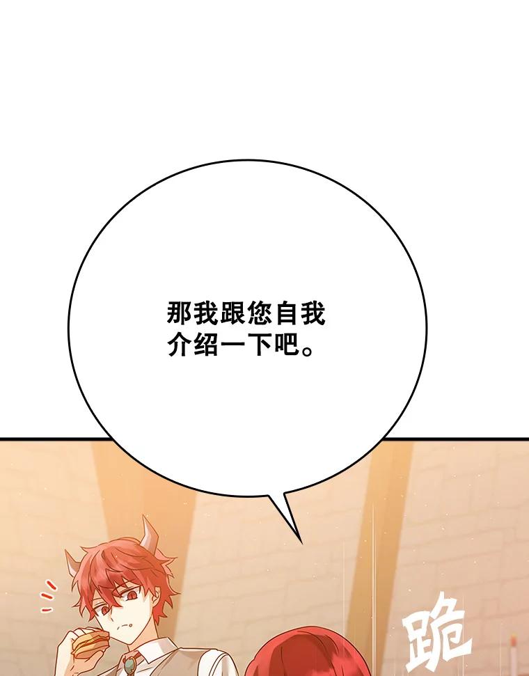 《魔王去上学》8.找到艾莱丽斯 第102页