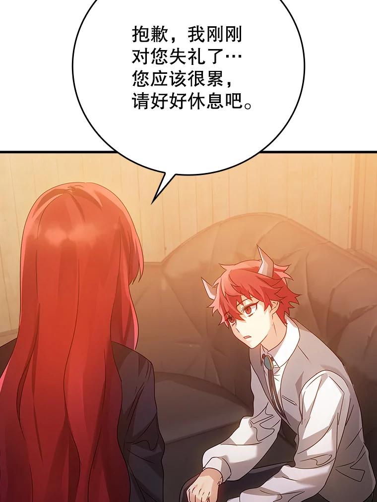 《魔王去上学》8.找到艾莱丽斯 第158页