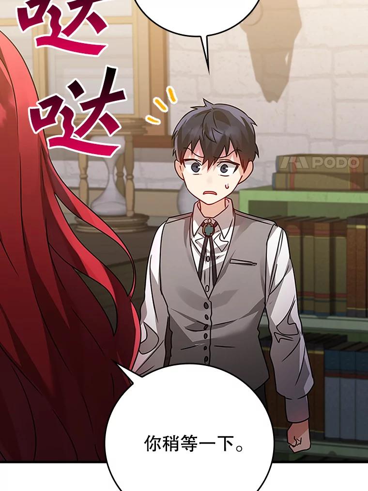 《魔王去上学》8.找到艾莱丽斯 第51页