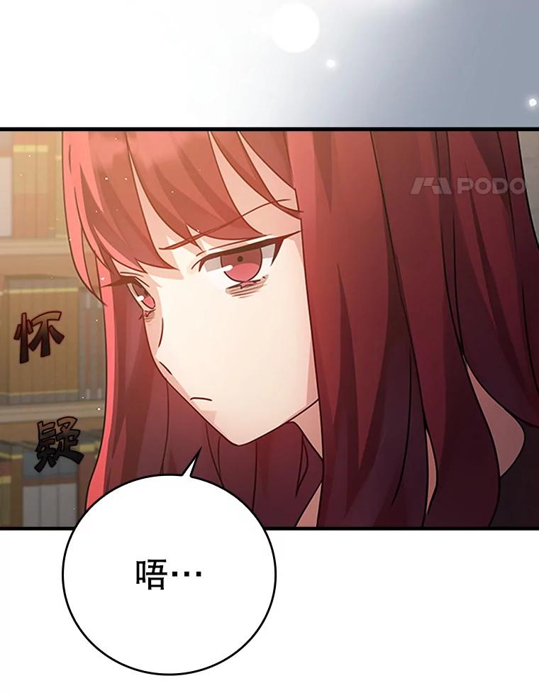 《魔王去上学》8.找到艾莱丽斯 第38页