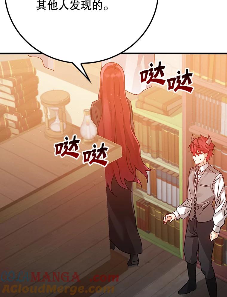 《魔王去上学》8.找到艾莱丽斯 第89页