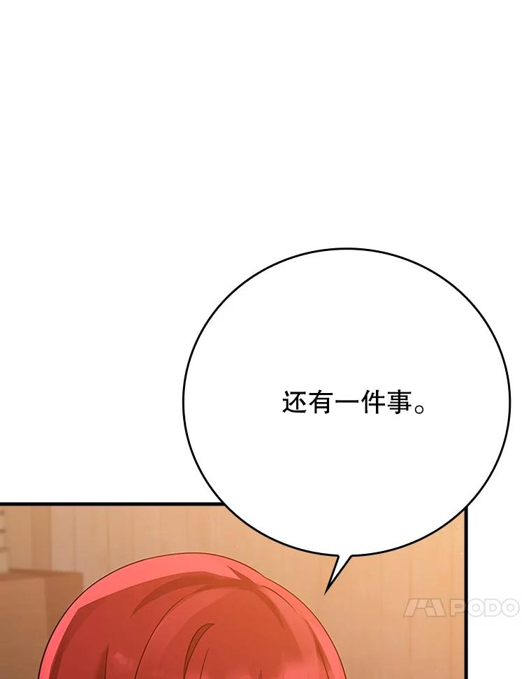 《魔王去上学》8.找到艾莱丽斯 第110页