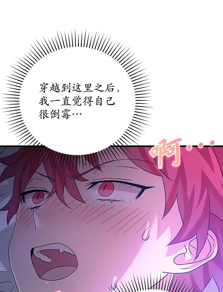 《魔王去上学》8.找到艾莱丽斯 第195页