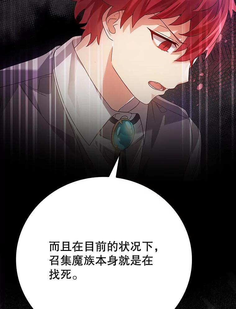 《魔王去上学》8.找到艾莱丽斯 第146页