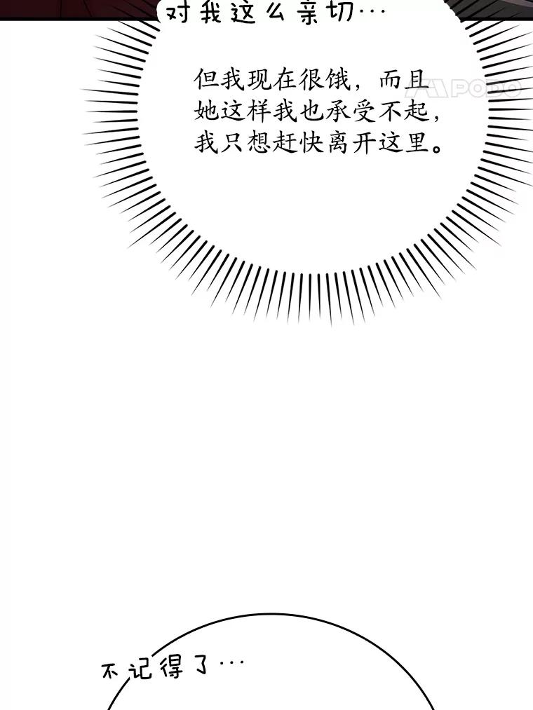 《魔王去上学》8.找到艾莱丽斯 第48页