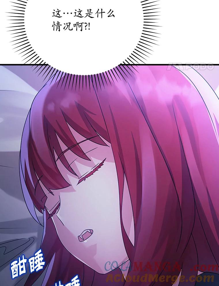 《魔王去上学》8.找到艾莱丽斯 第193页