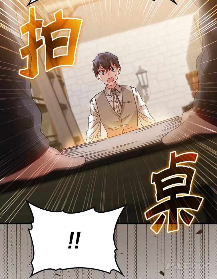 《魔王去上学》8.找到艾莱丽斯 第10页