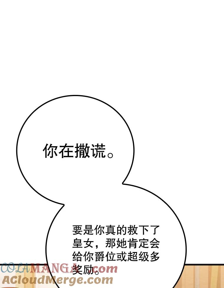 《魔王去上学》8.找到艾莱丽斯 第33页