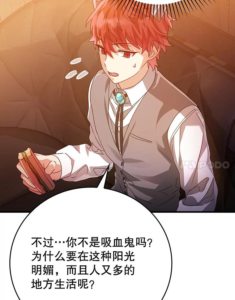 《魔王去上学》8.找到艾莱丽斯 第107页
