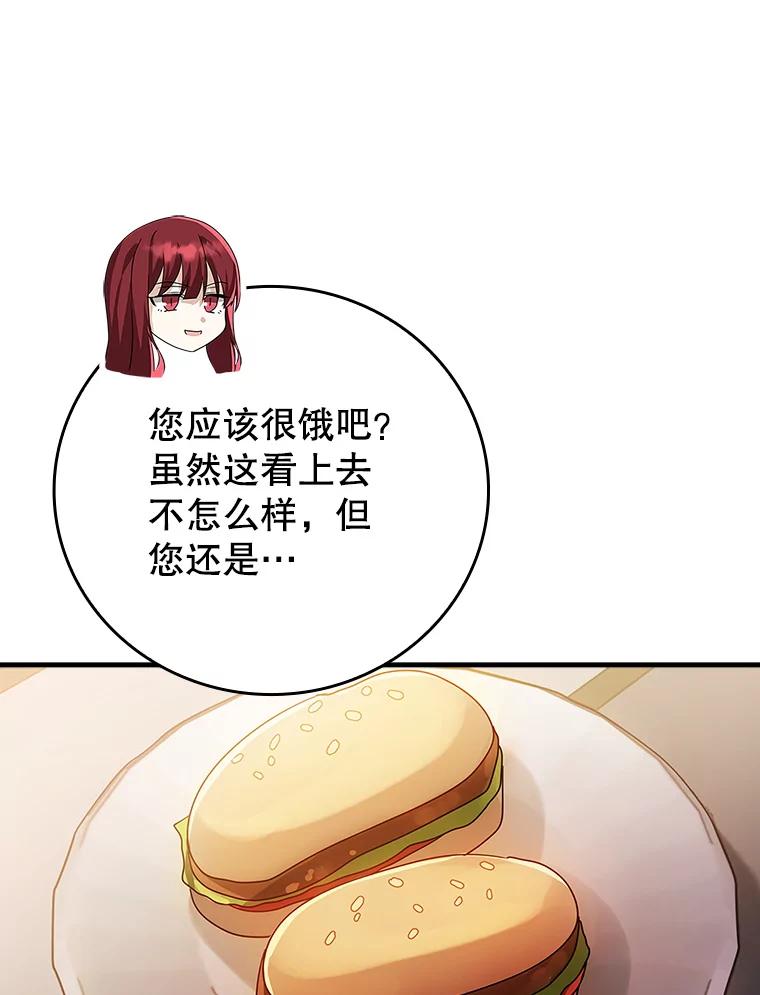 《魔王去上学》8.找到艾莱丽斯 第96页