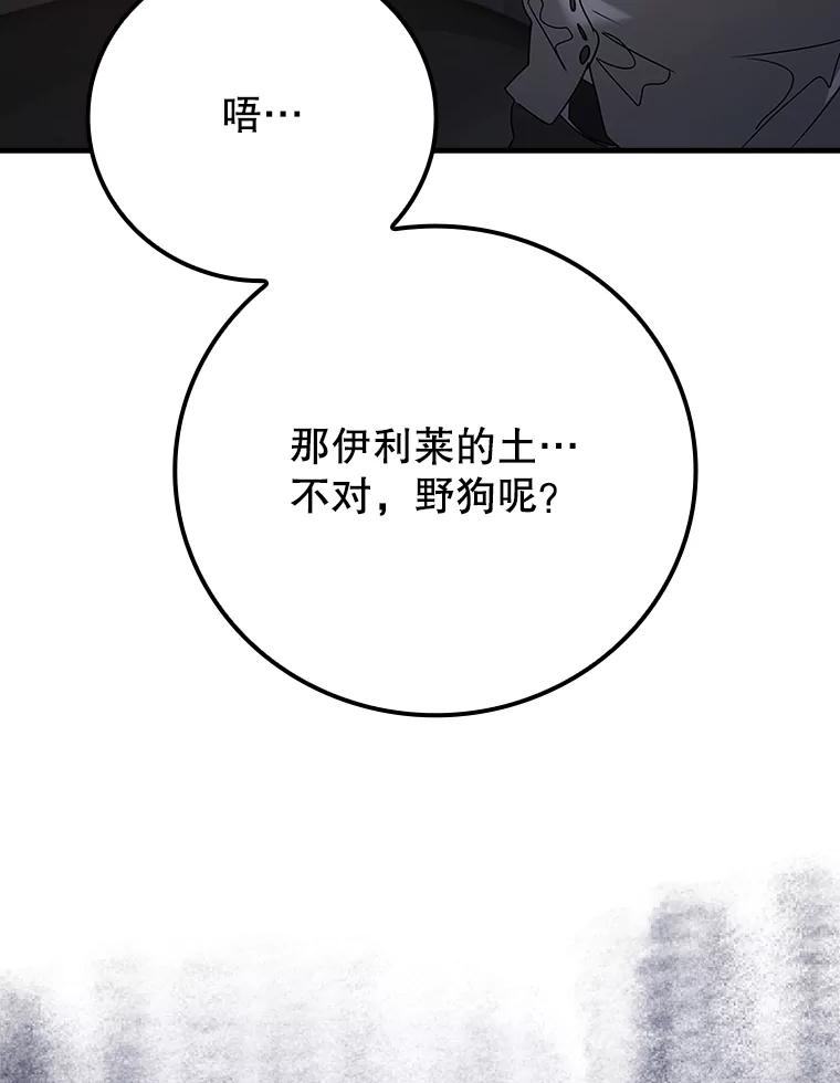 《魔王去上学》8.找到艾莱丽斯 第123页