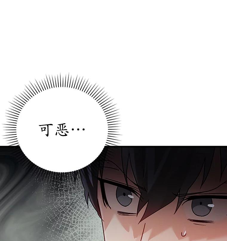 《魔王去上学》8.找到艾莱丽斯 第16页
