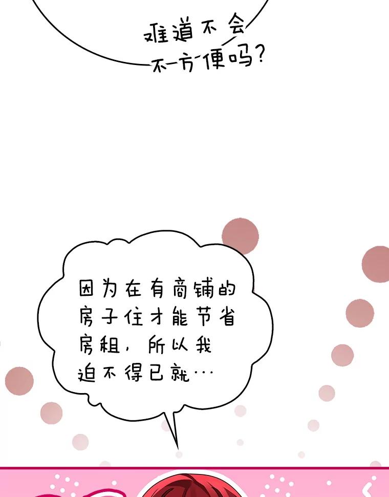 《魔王去上学》8.找到艾莱丽斯 第108页