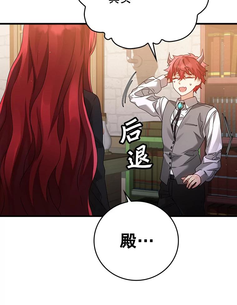 《魔王去上学》8.找到艾莱丽斯 第70页