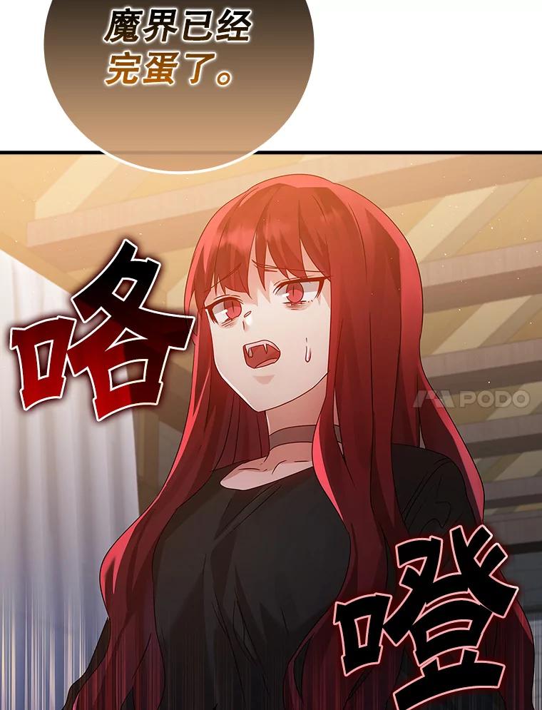 《魔王去上学》8.找到艾莱丽斯 第150页