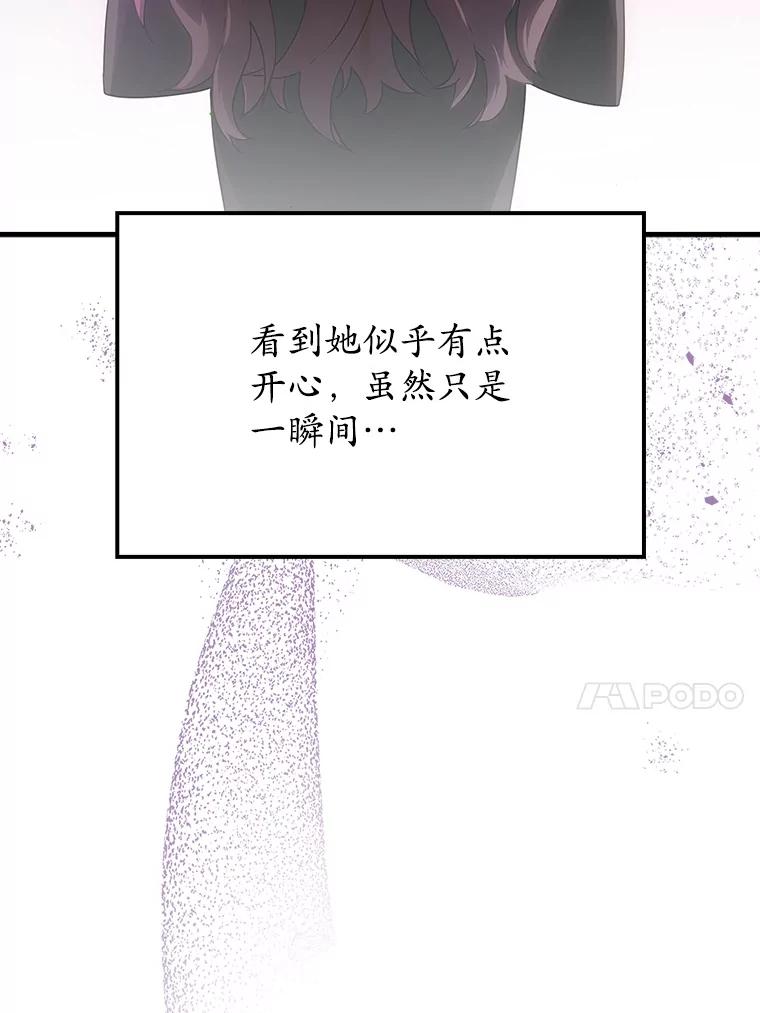 《魔王去上学》8.找到艾莱丽斯 第166页