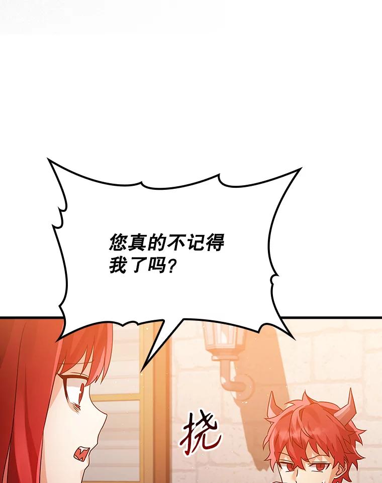 《魔王去上学》8.找到艾莱丽斯 第86页