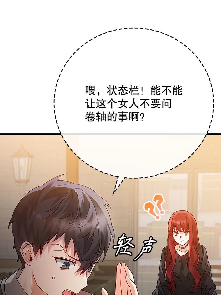 《魔王去上学》8.找到艾莱丽斯 第19页