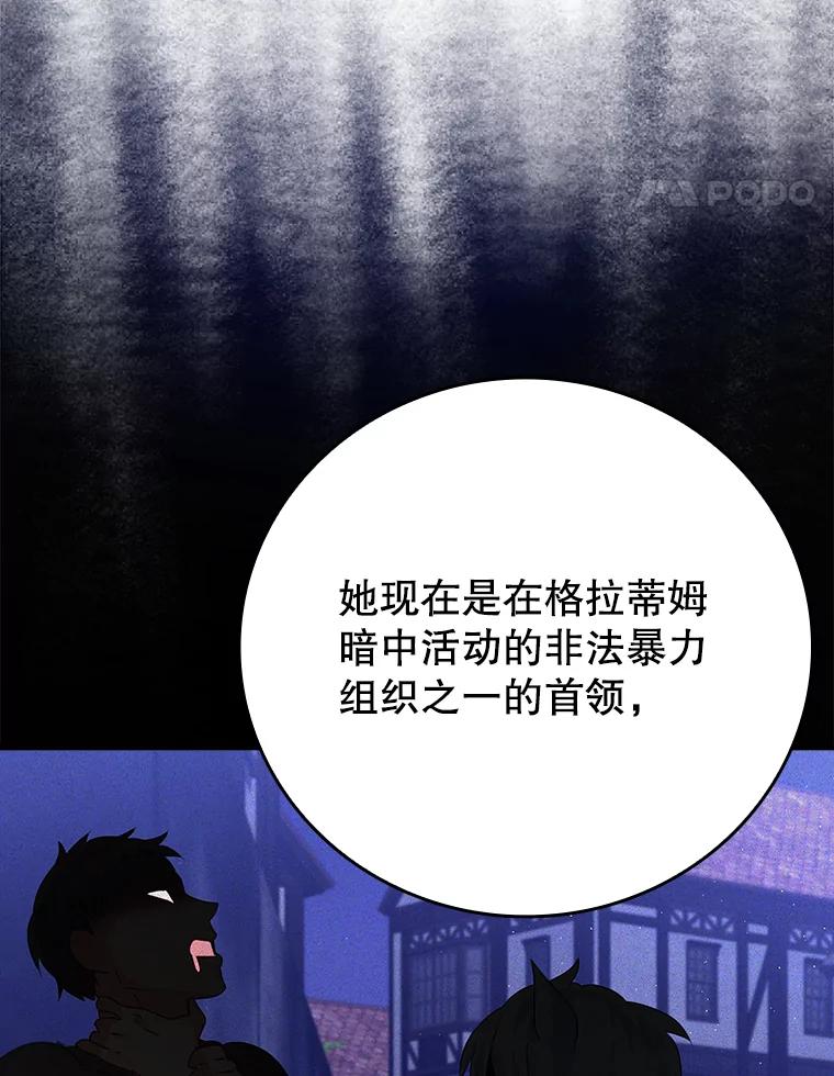 《魔王去上学》8.找到艾莱丽斯 第124页