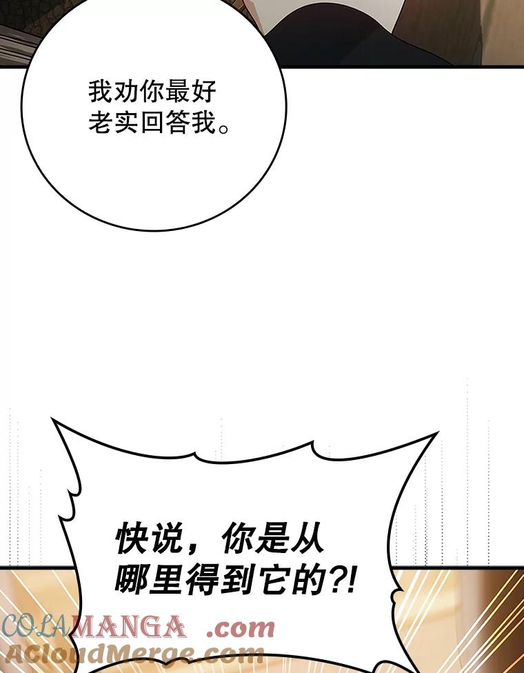 《魔王去上学》8.找到艾莱丽斯 第9页