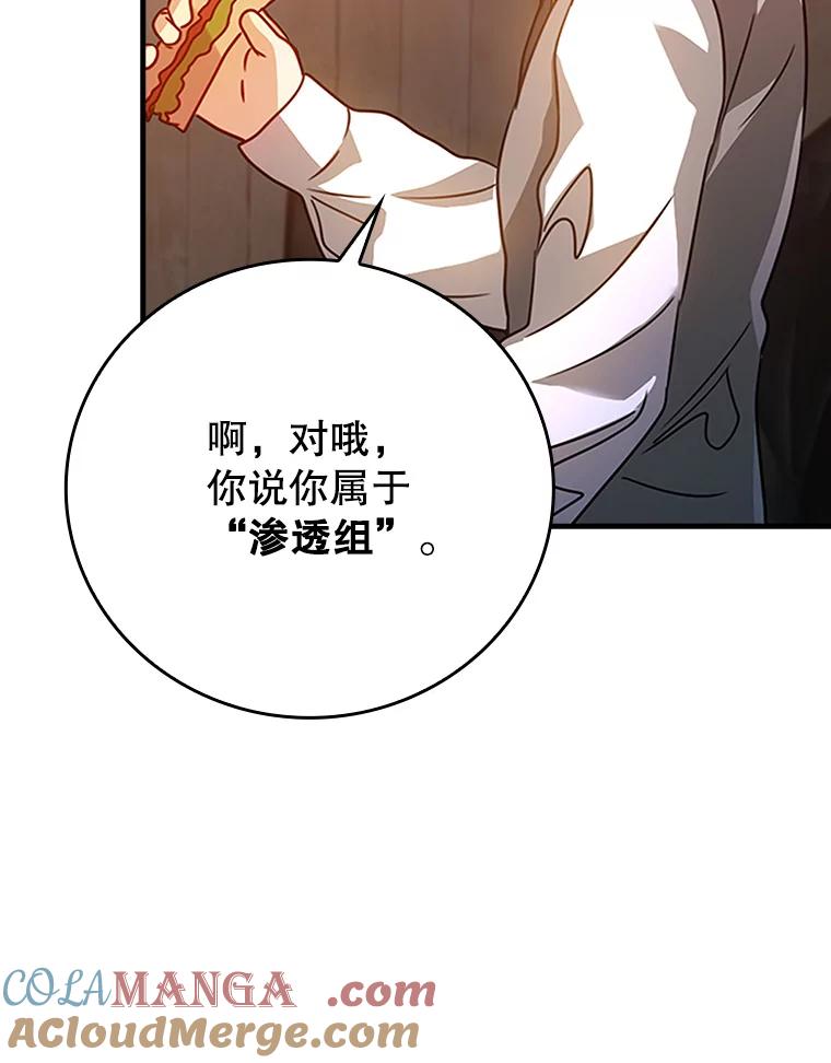 《魔王去上学》8.找到艾莱丽斯 第113页