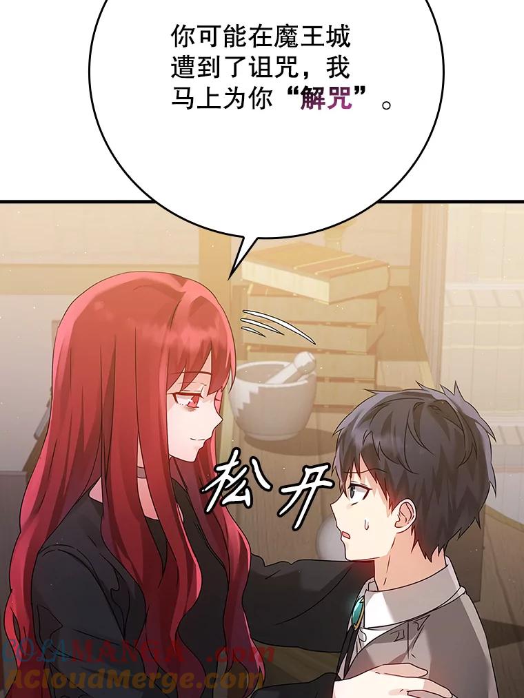 《魔王去上学》8.找到艾莱丽斯 第49页