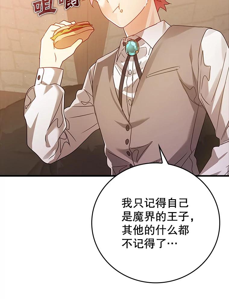 《魔王去上学》8.找到艾莱丽斯 第99页