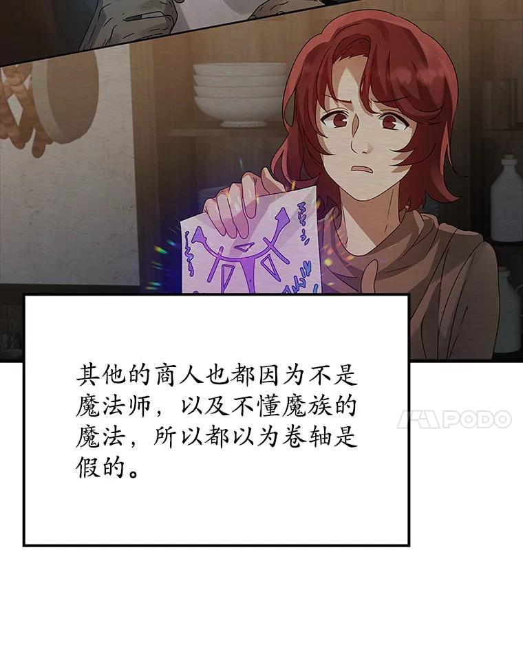 《魔王去上学》8.找到艾莱丽斯 第7页