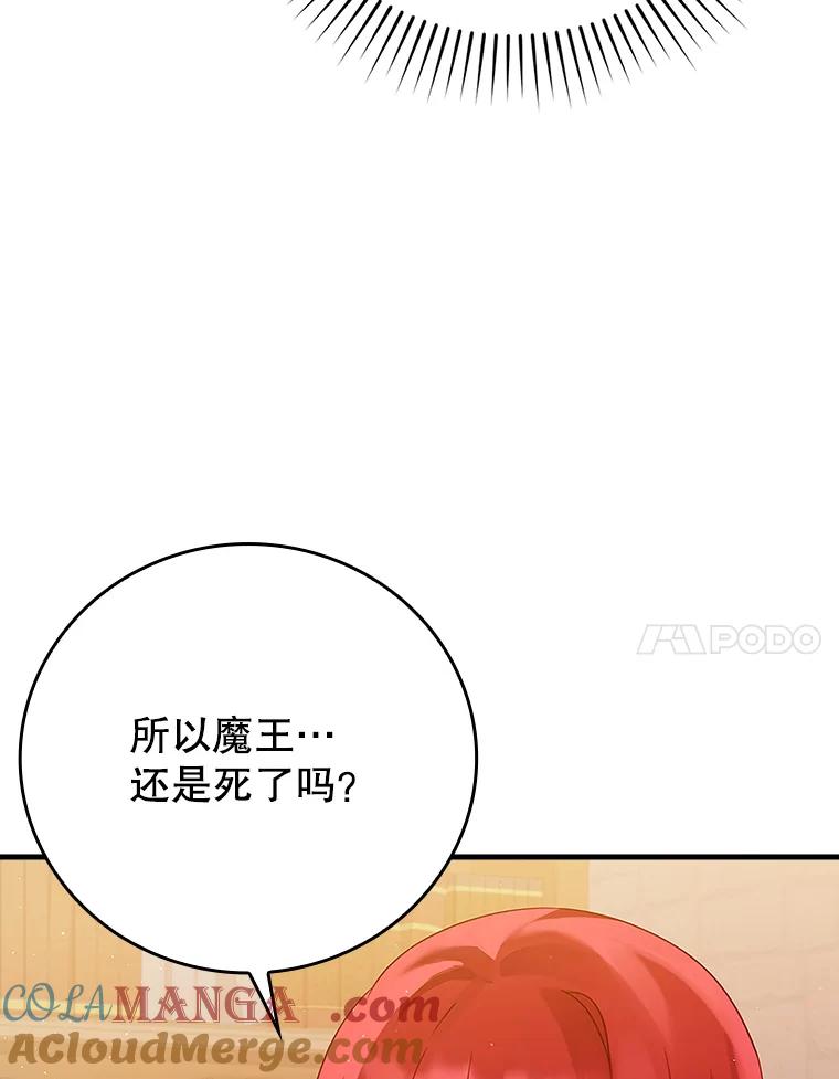 《魔王去上学》8.找到艾莱丽斯 第41页
