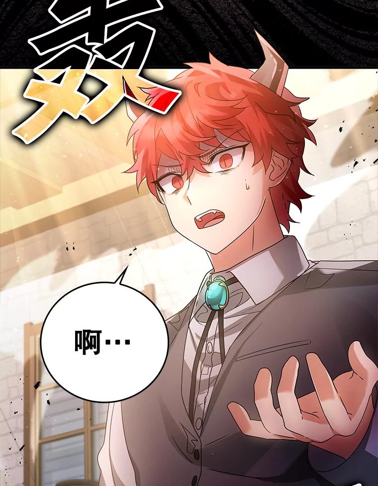 《魔王去上学》8.找到艾莱丽斯 第66页
