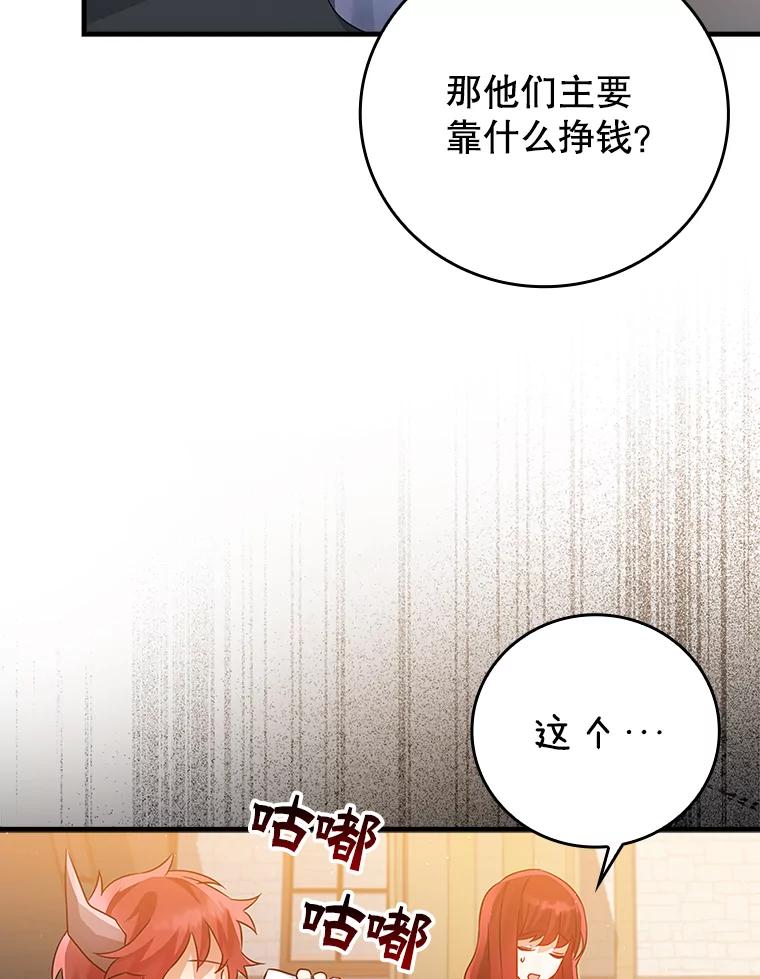 《魔王去上学》8.找到艾莱丽斯 第131页