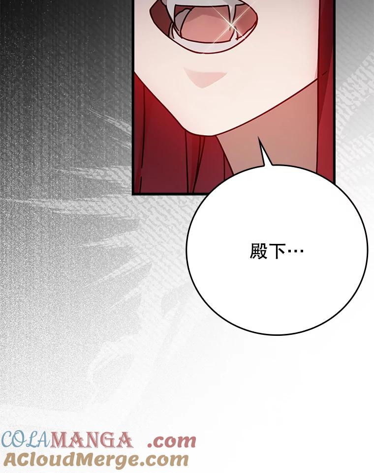 《魔王去上学》8.找到艾莱丽斯 第85页