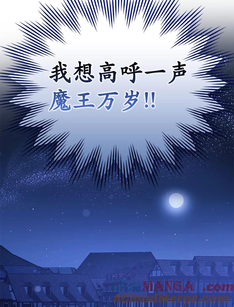 《魔王去上学》8.找到艾莱丽斯 第197页