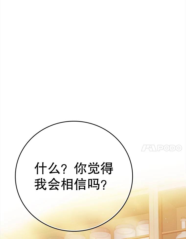 《魔王去上学》8.找到艾莱丽斯 第31页