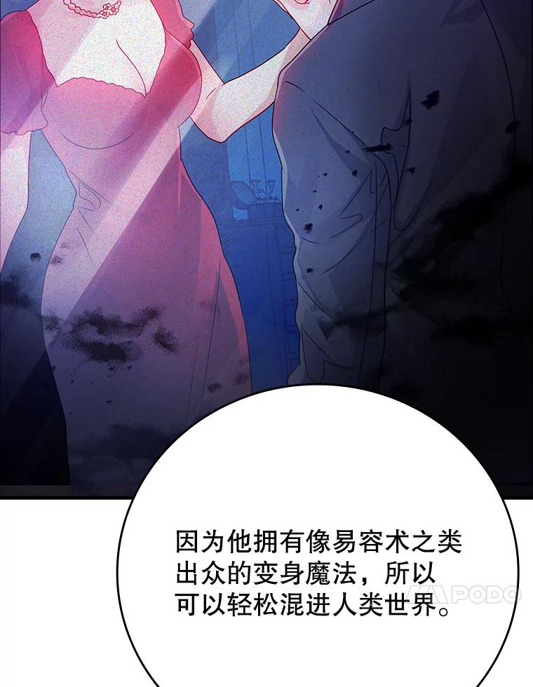 《魔王去上学》8.找到艾莱丽斯 第120页