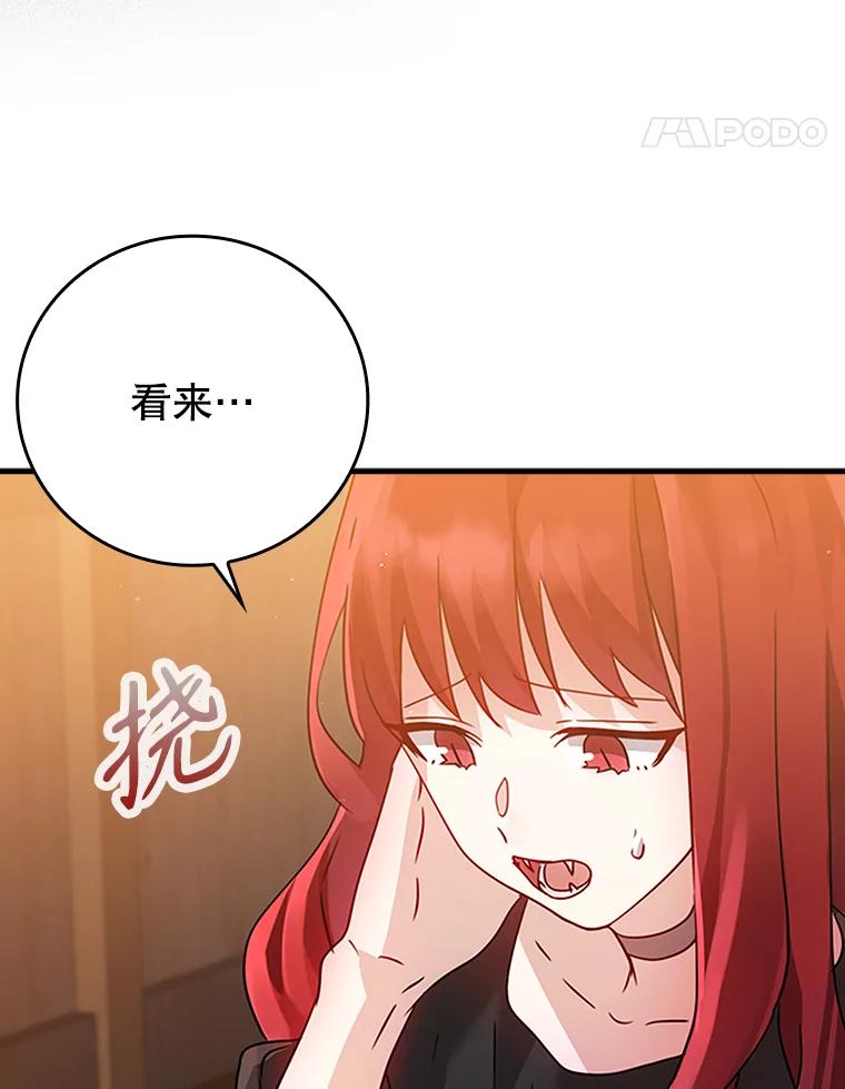 《魔王去上学》8.找到艾莱丽斯 第134页