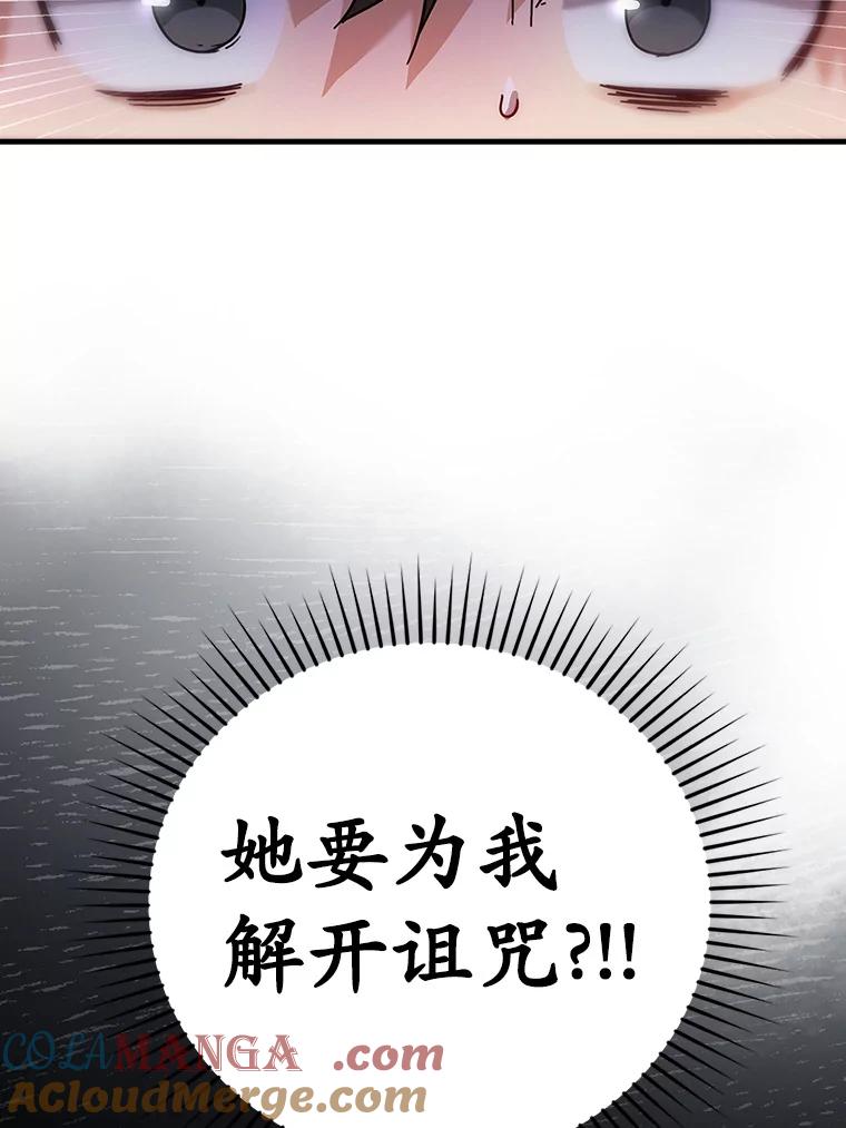《魔王去上学》8.找到艾莱丽斯 第53页