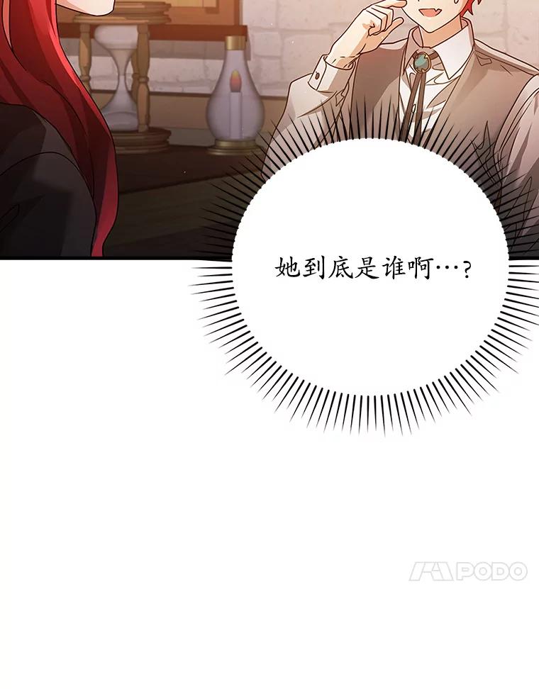 《魔王去上学》8.找到艾莱丽斯 第87页