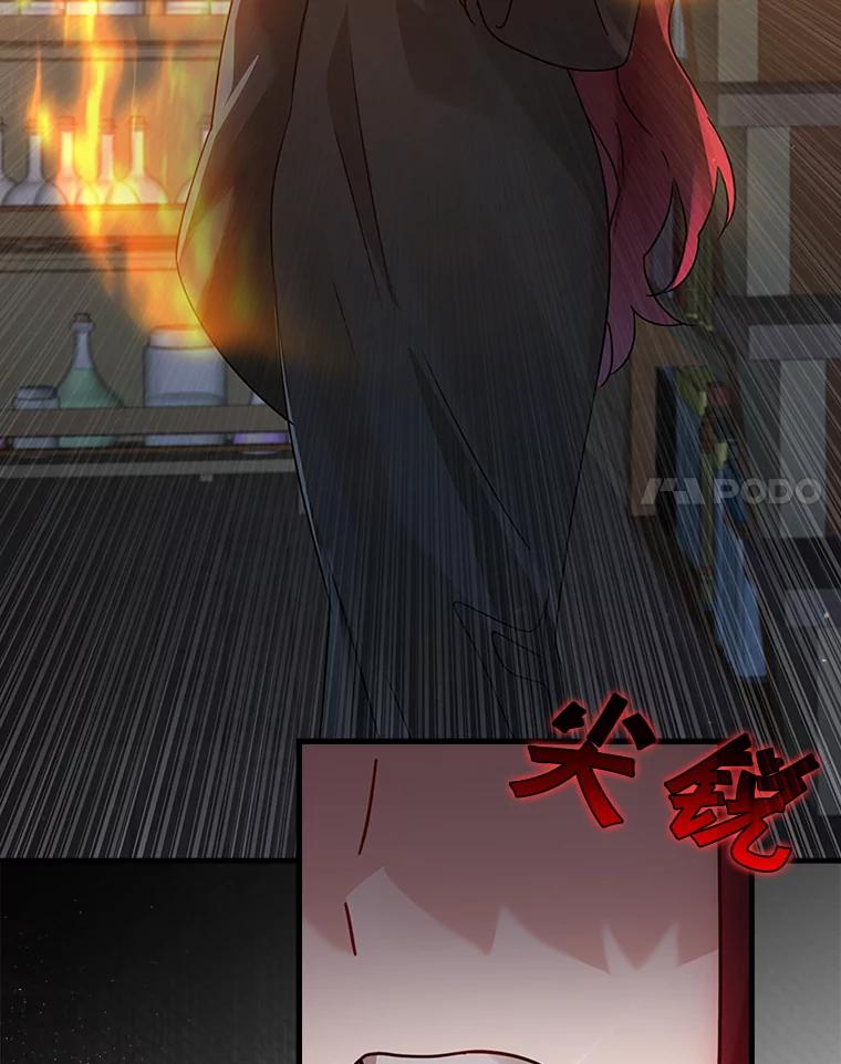《魔王去上学》8.找到艾莱丽斯 第84页