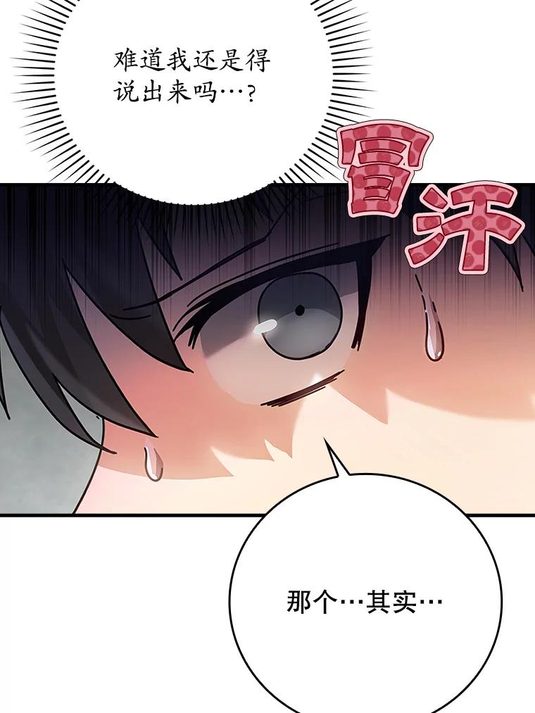 《魔王去上学》8.找到艾莱丽斯 第24页