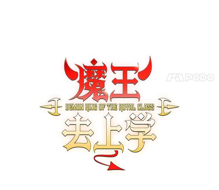 《魔王去上学》8.找到艾莱丽斯 第14页
