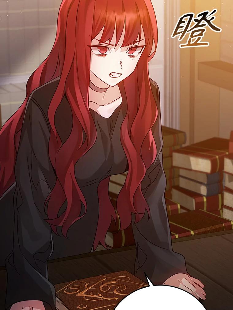 《魔王去上学》8.找到艾莱丽斯 第26页