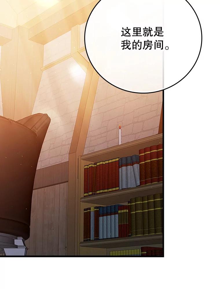 《魔王去上学》8.找到艾莱丽斯 第95页