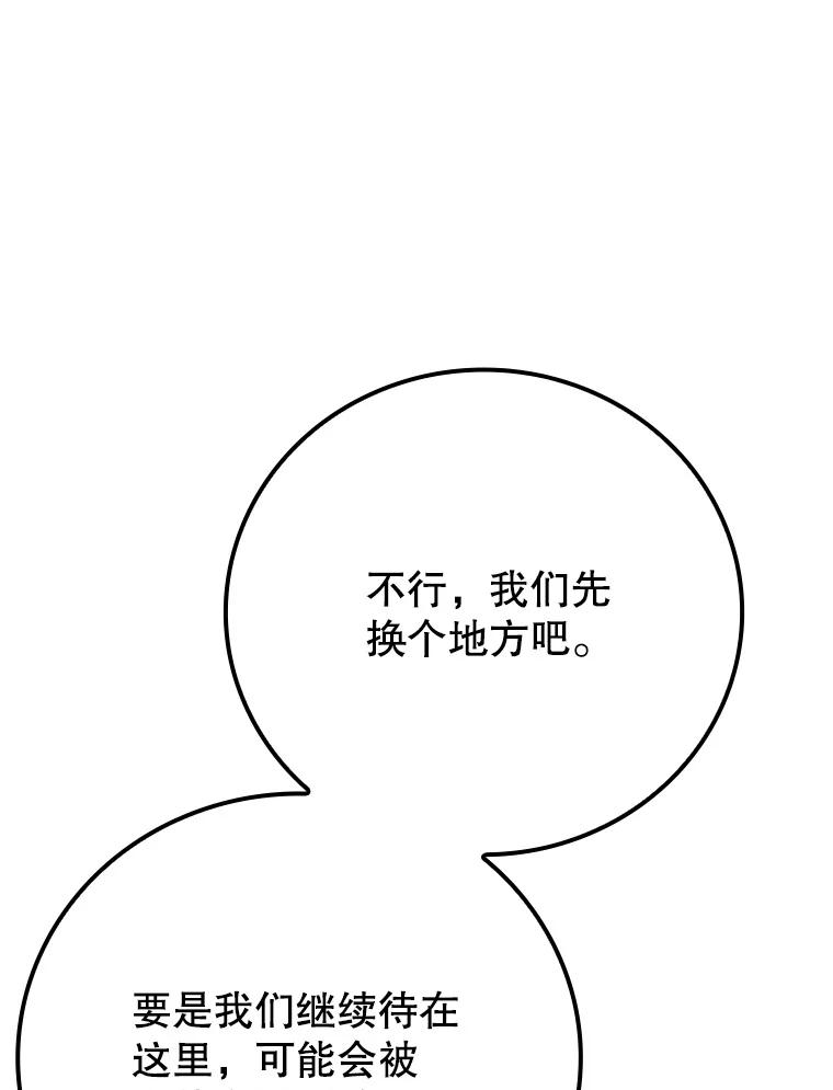 《魔王去上学》8.找到艾莱丽斯 第88页