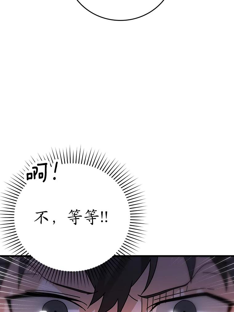 《魔王去上学》8.找到艾莱丽斯 第52页