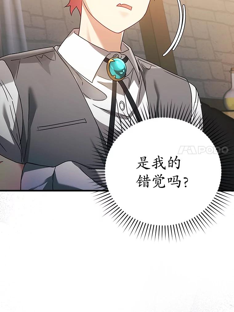 《魔王去上学》8.找到艾莱丽斯 第163页