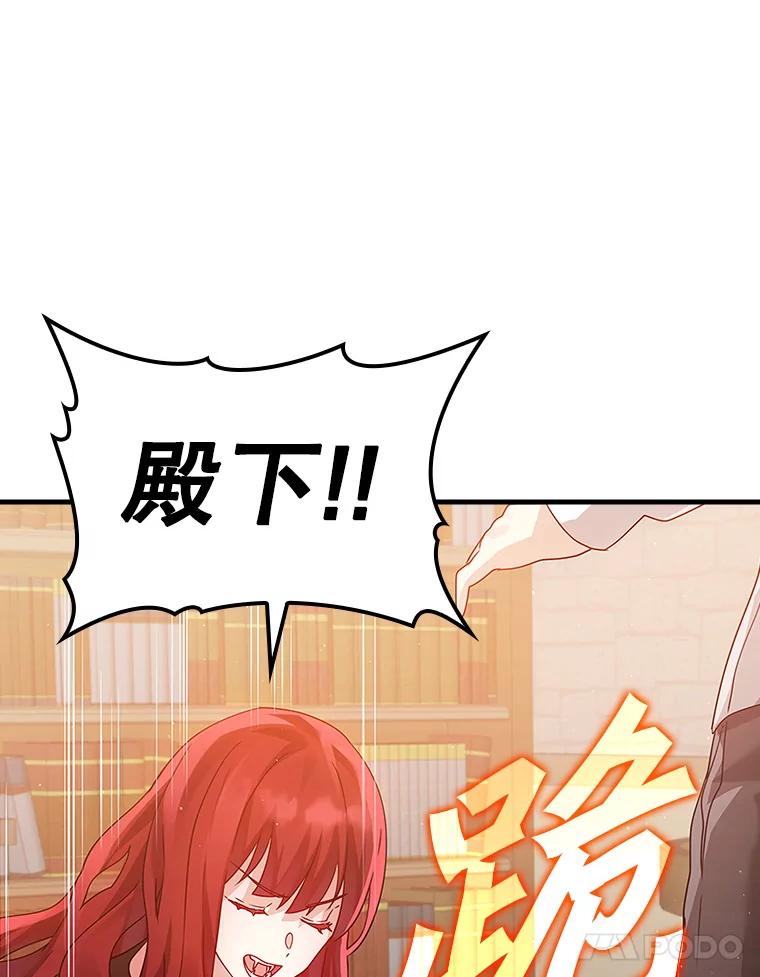 《魔王去上学》8.找到艾莱丽斯 第71页