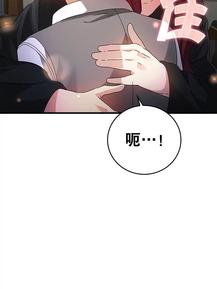 《魔王去上学》8.找到艾莱丽斯 第46页