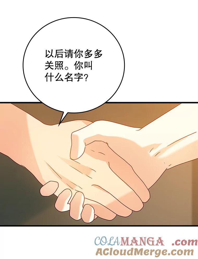 《魔王去上学》9.渗透组 第137页